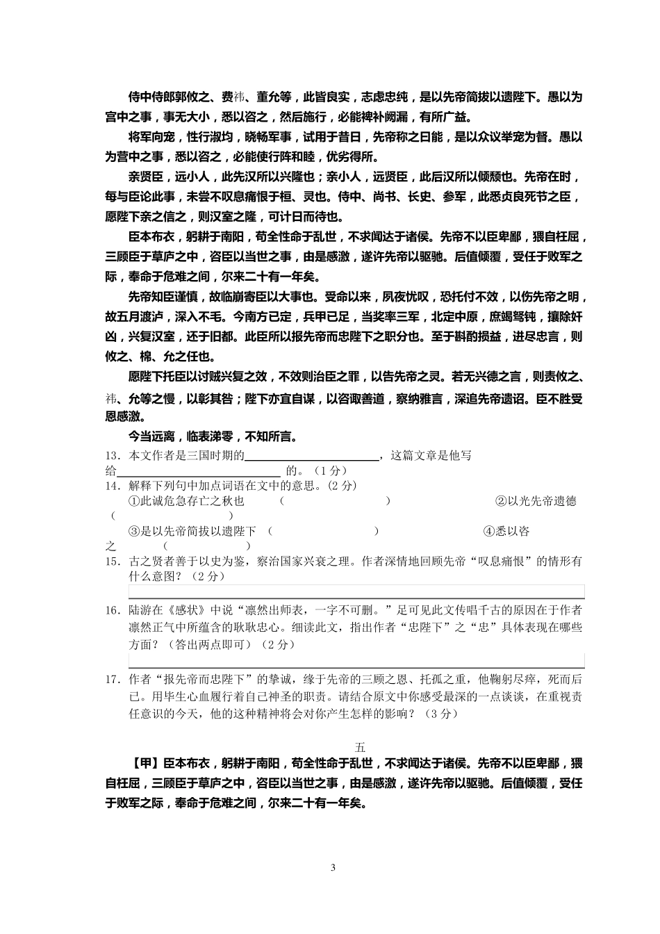 《出师表》阅读专题练习含答案_第3页