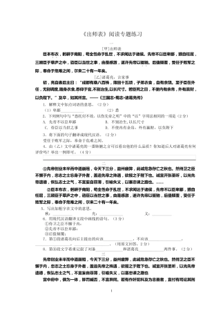《出师表》阅读专题练习含答案
