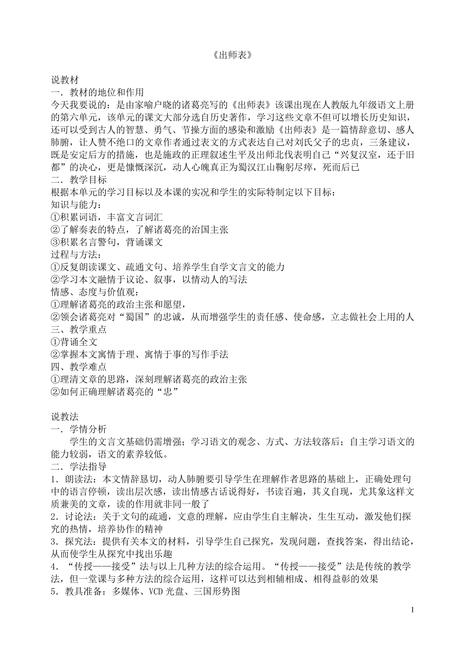 《出师表优秀教案》_第1页
