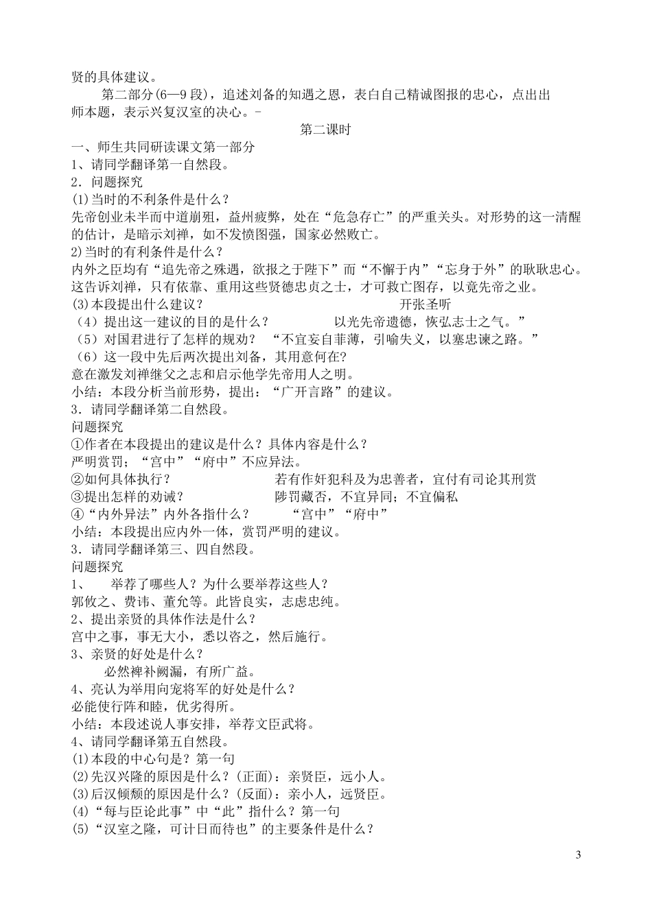 《出师表优秀教案》_第3页