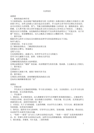 《出师表优秀教案》