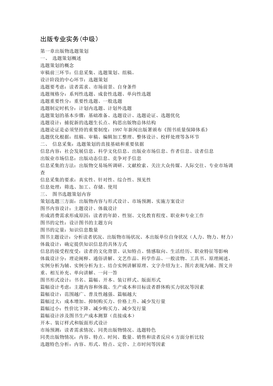 《出版专业实务》(中级)整理笔记_第1页