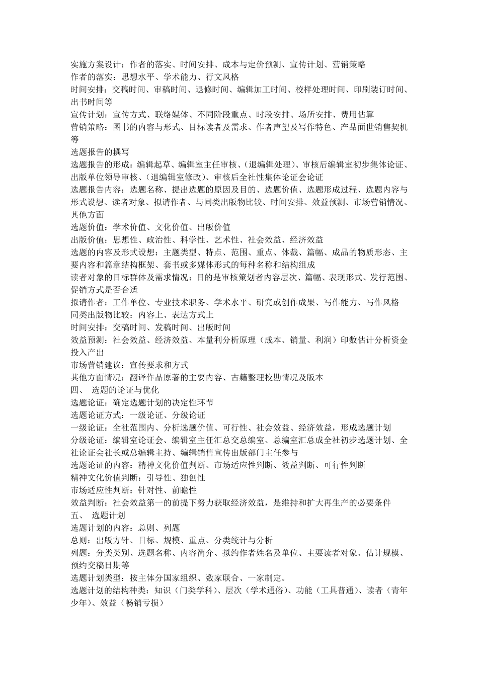 《出版专业实务》(中级)整理笔记_第2页