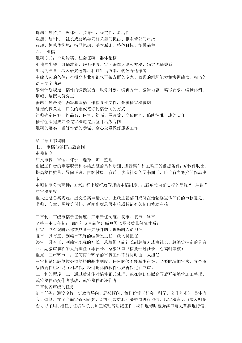 《出版专业实务》(中级)整理笔记_第3页