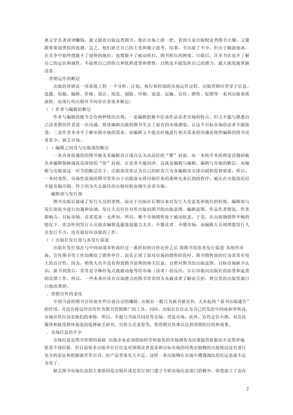 《出版营销学》整理_第2页