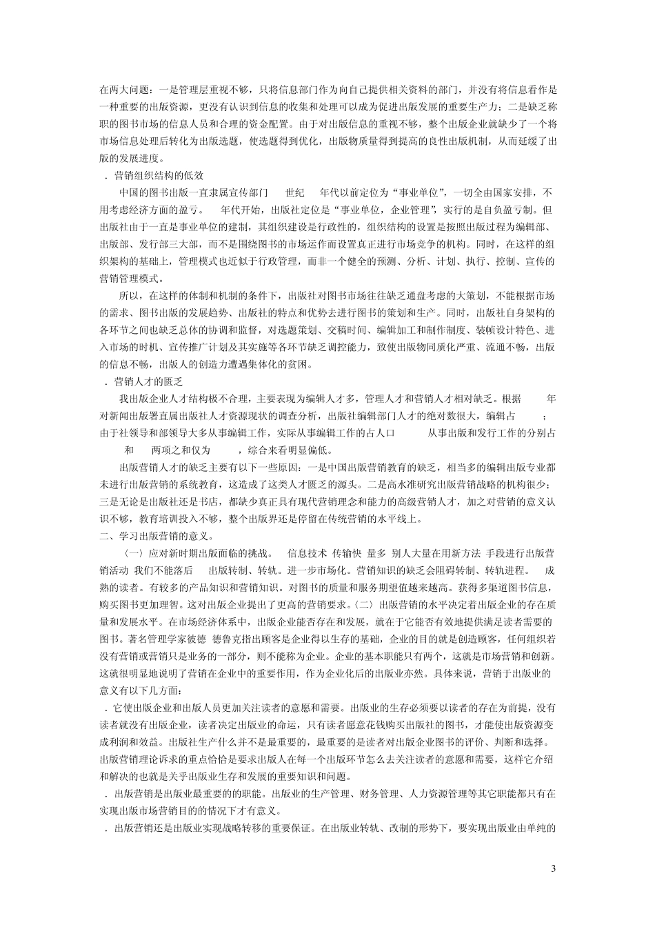 《出版营销学》整理_第3页