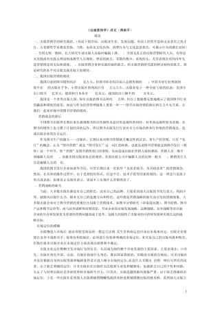 《出版营销学》整理