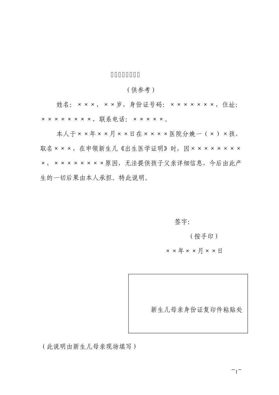 《出生医学证明》[样表]_第1页