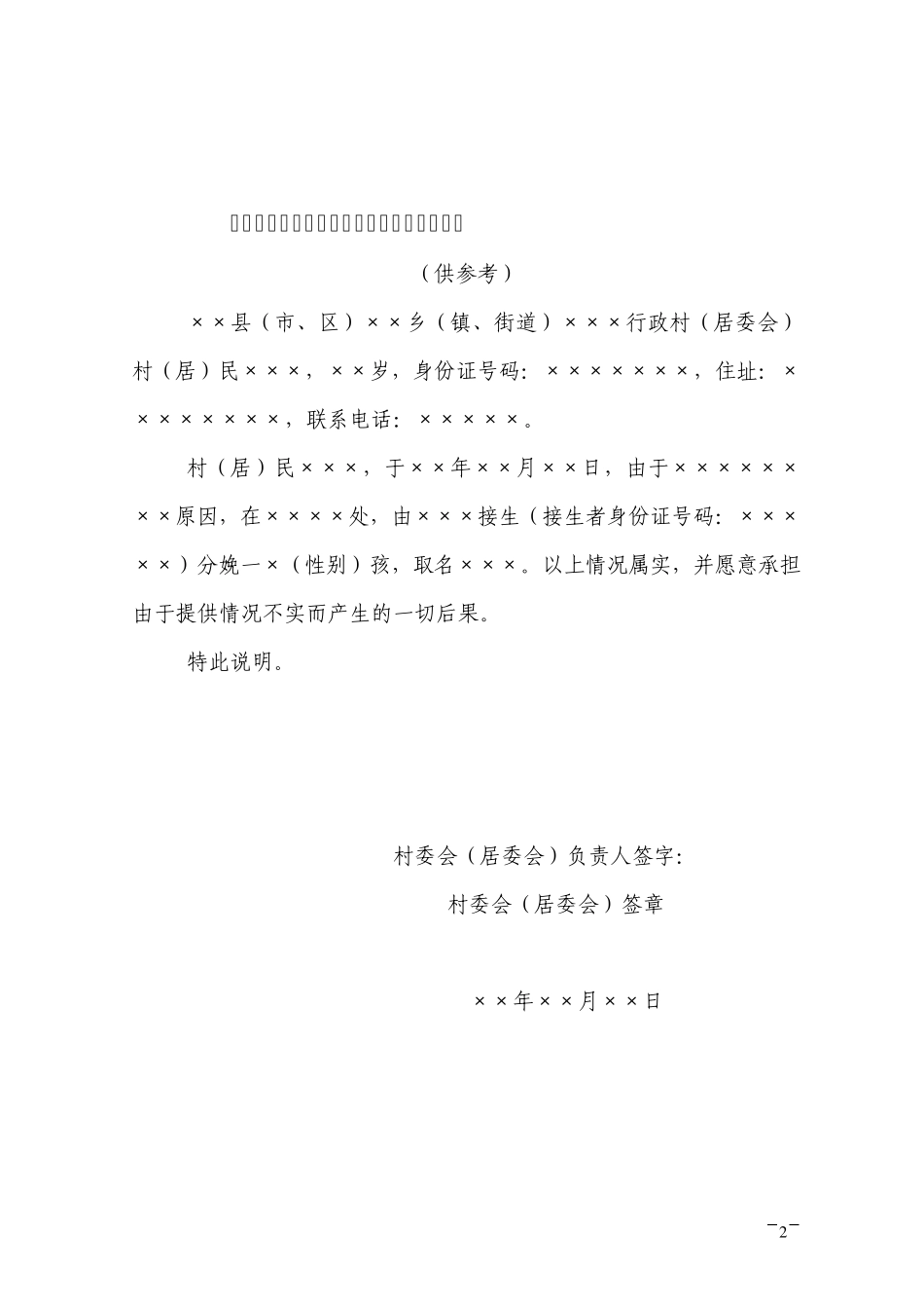 《出生医学证明》[样表]_第2页