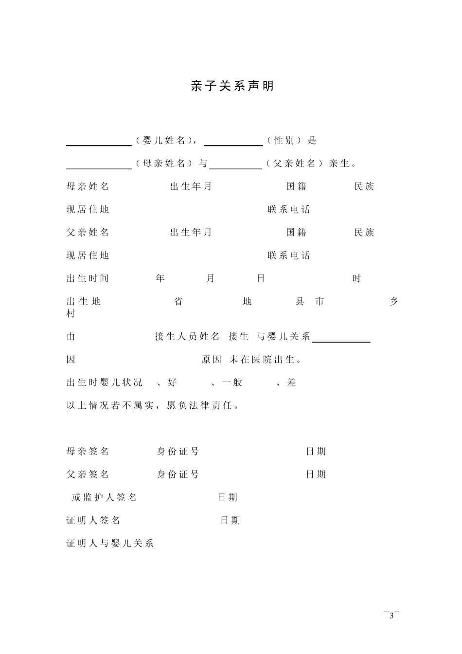 《出生医学证明》[样表]_第3页