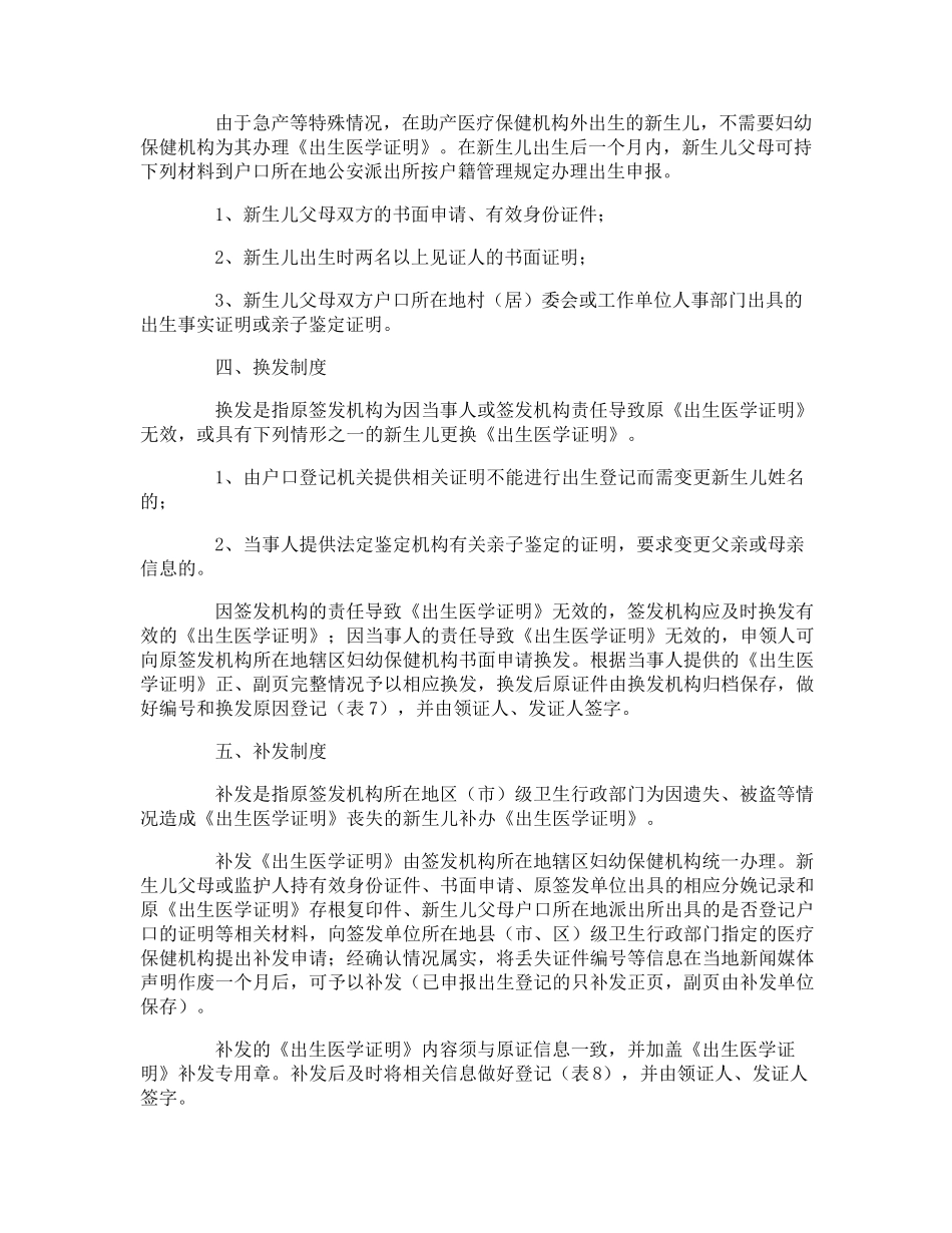 《出生医学证明》管理制度_第2页