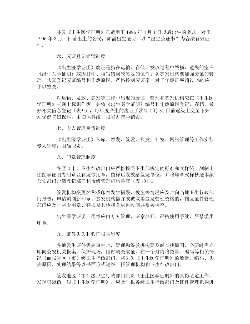 《出生医学证明》管理制度_第3页