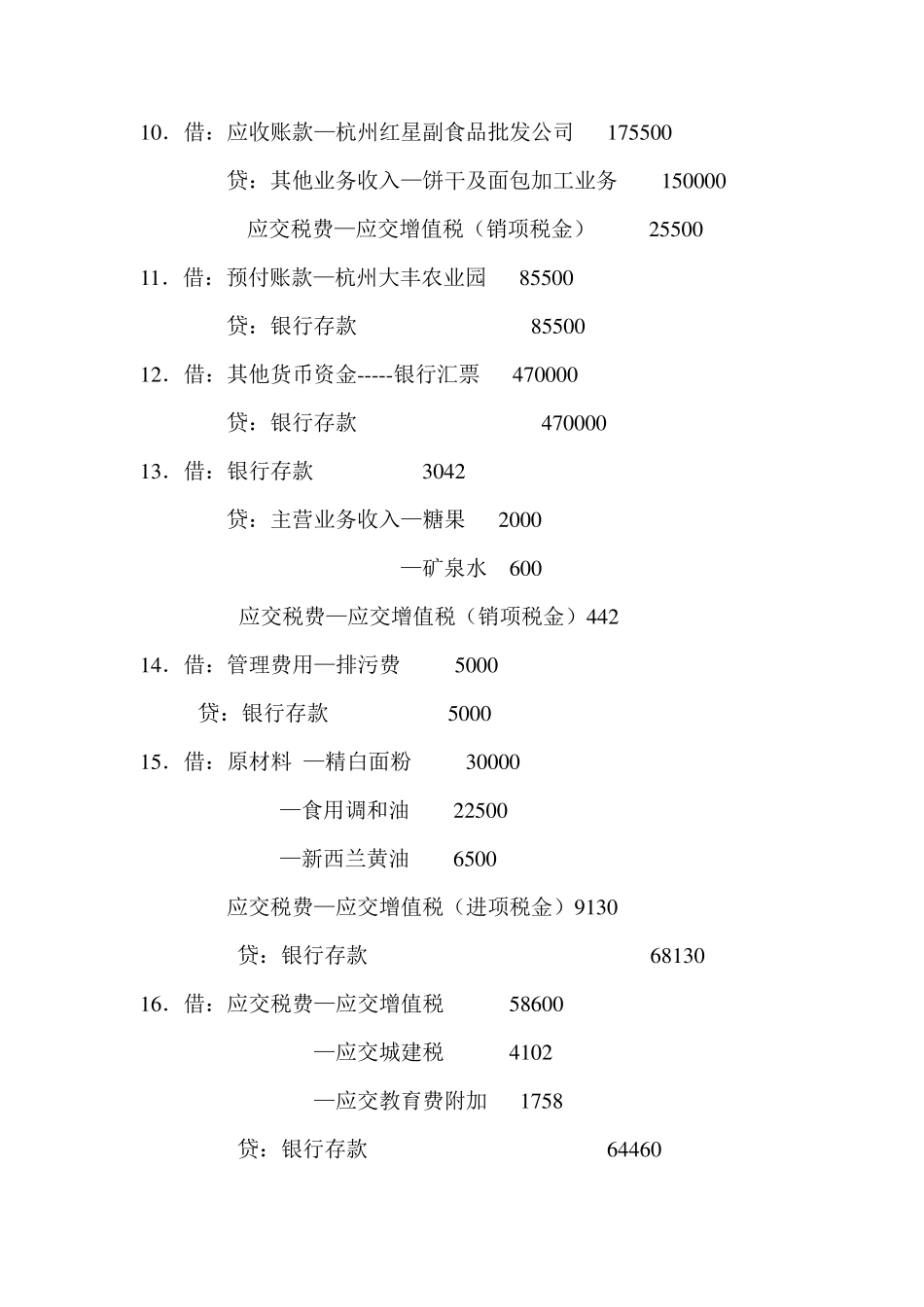 《出纳实务》生产性实训(参考答案)_第2页