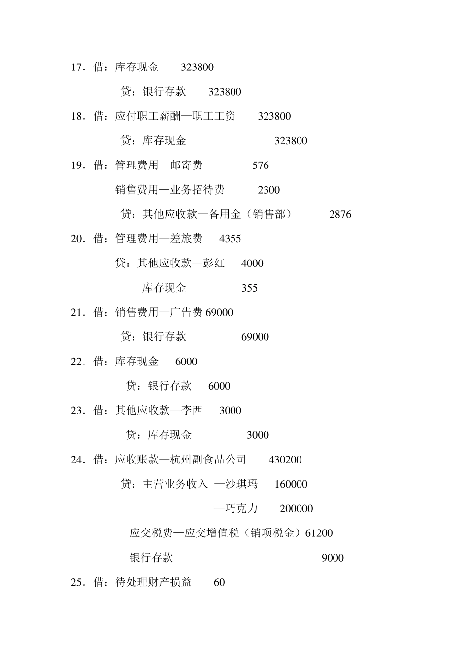 《出纳实务》生产性实训(参考答案)_第3页