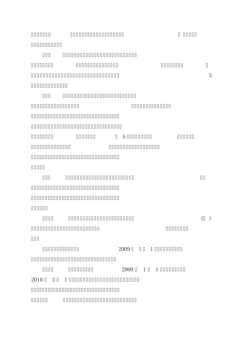 《出生医学证明》管理实施细则_第2页
