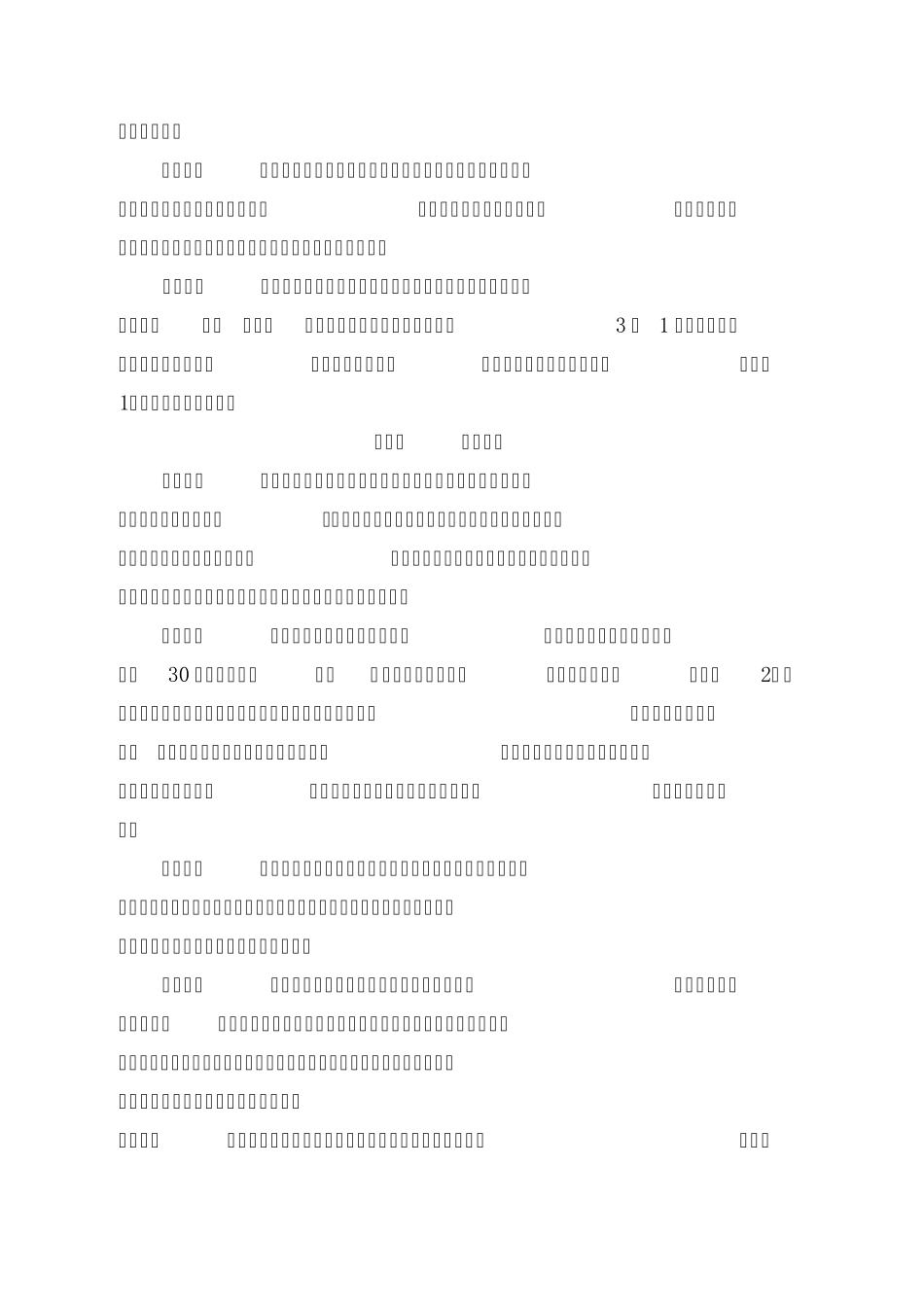 《出生医学证明》管理实施细则_第3页