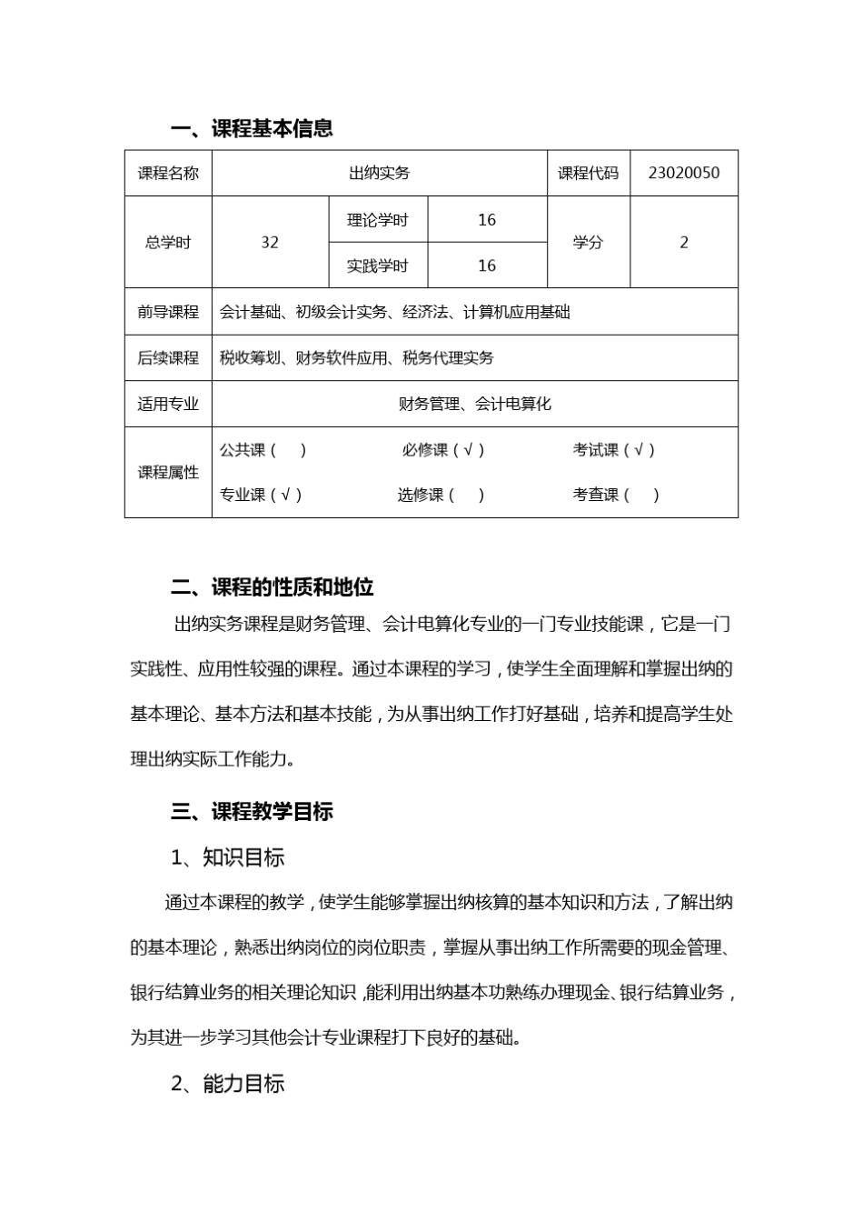 《出纳实务》课程教学大纲_第2页