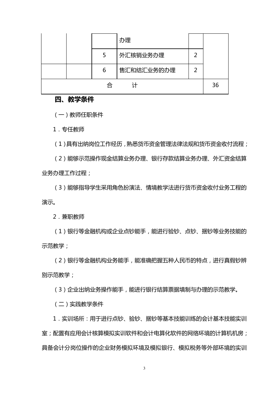 《出纳实务》课程标准_第3页