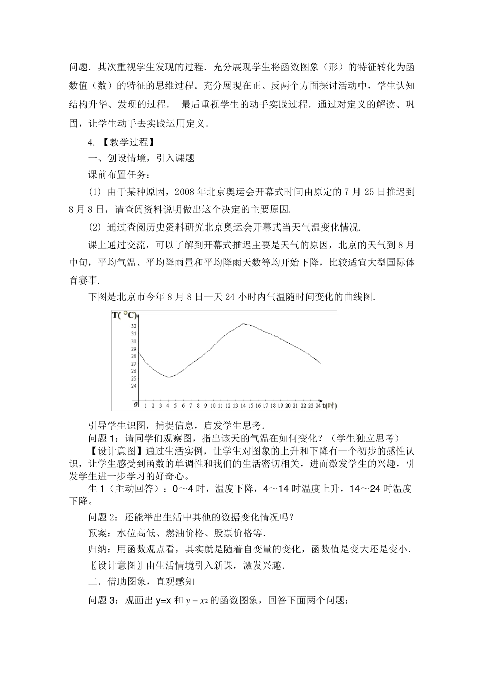 《函数单调性》的教学案例_第2页