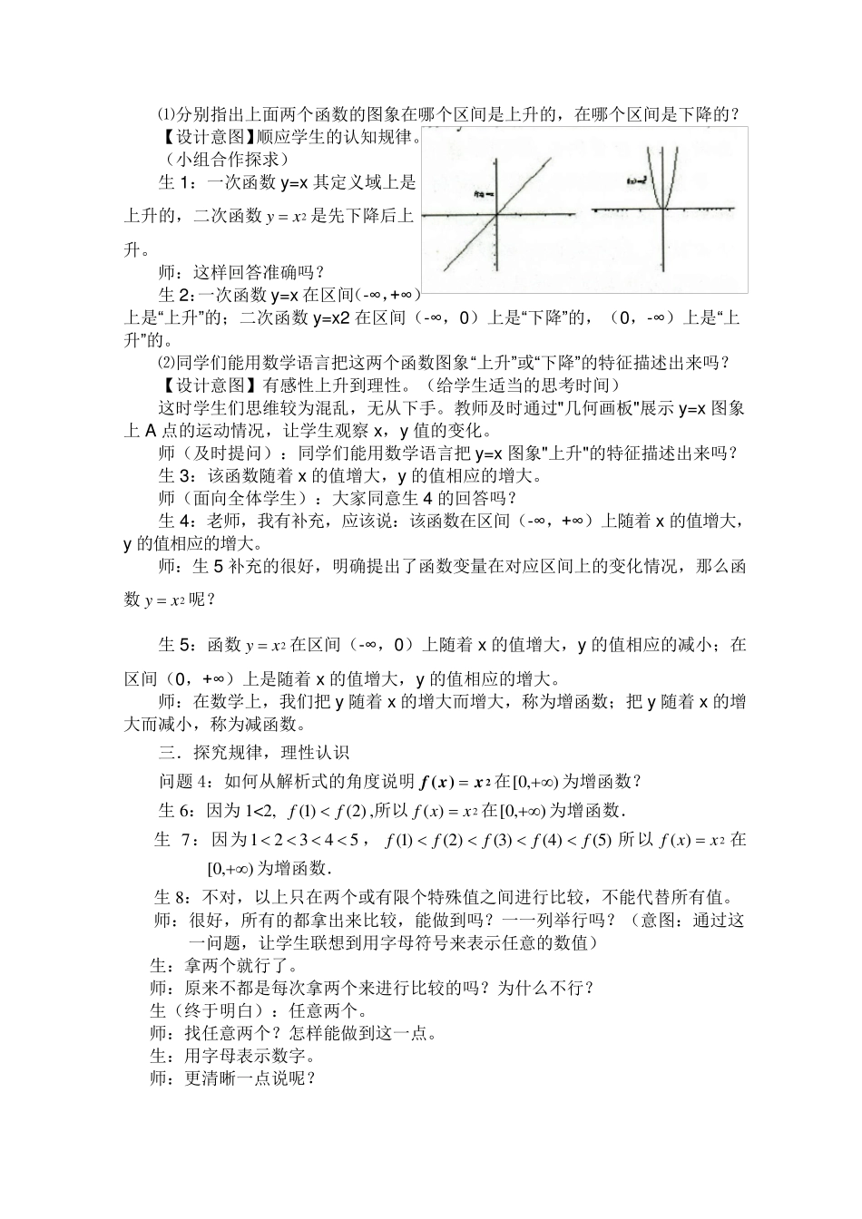 《函数单调性》的教学案例_第3页
