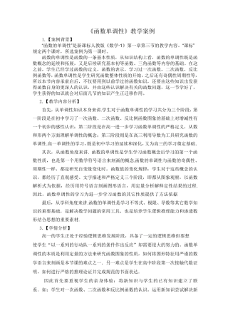 《函数单调性》的教学案例