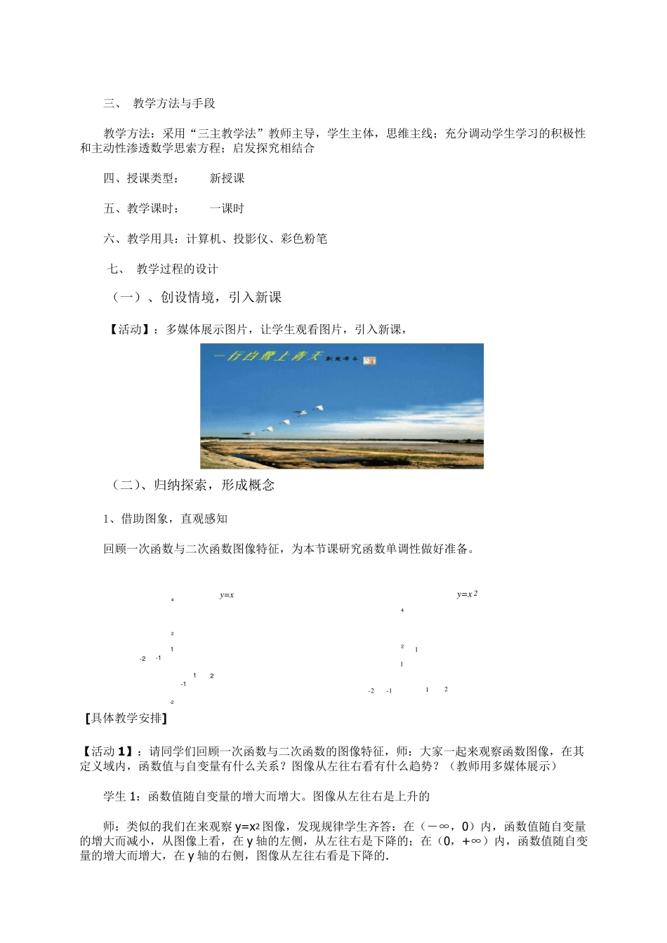 《函数的单调性》的教学设计_第2页