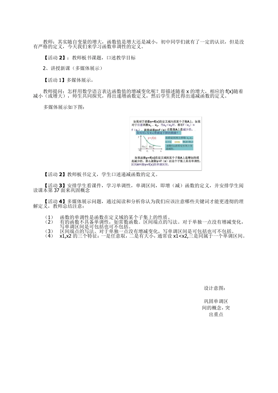 《函数的单调性》的教学设计_第3页