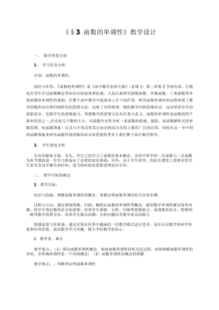 《函数的单调性》的教学设计