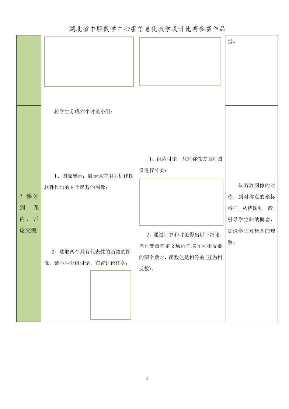 《函数的奇偶性》教学设计_第3页