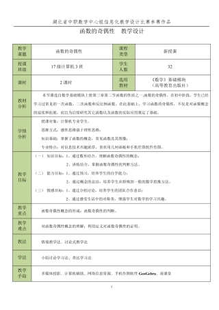 《函数的奇偶性》教学设计