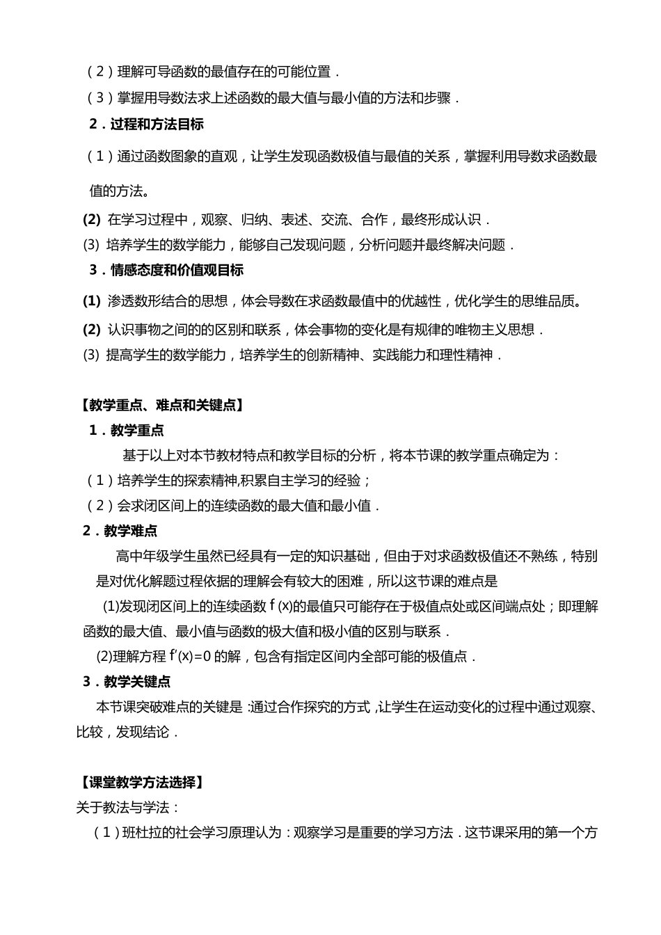 《函数的最大值和最小值与导数》教学设计_第2页