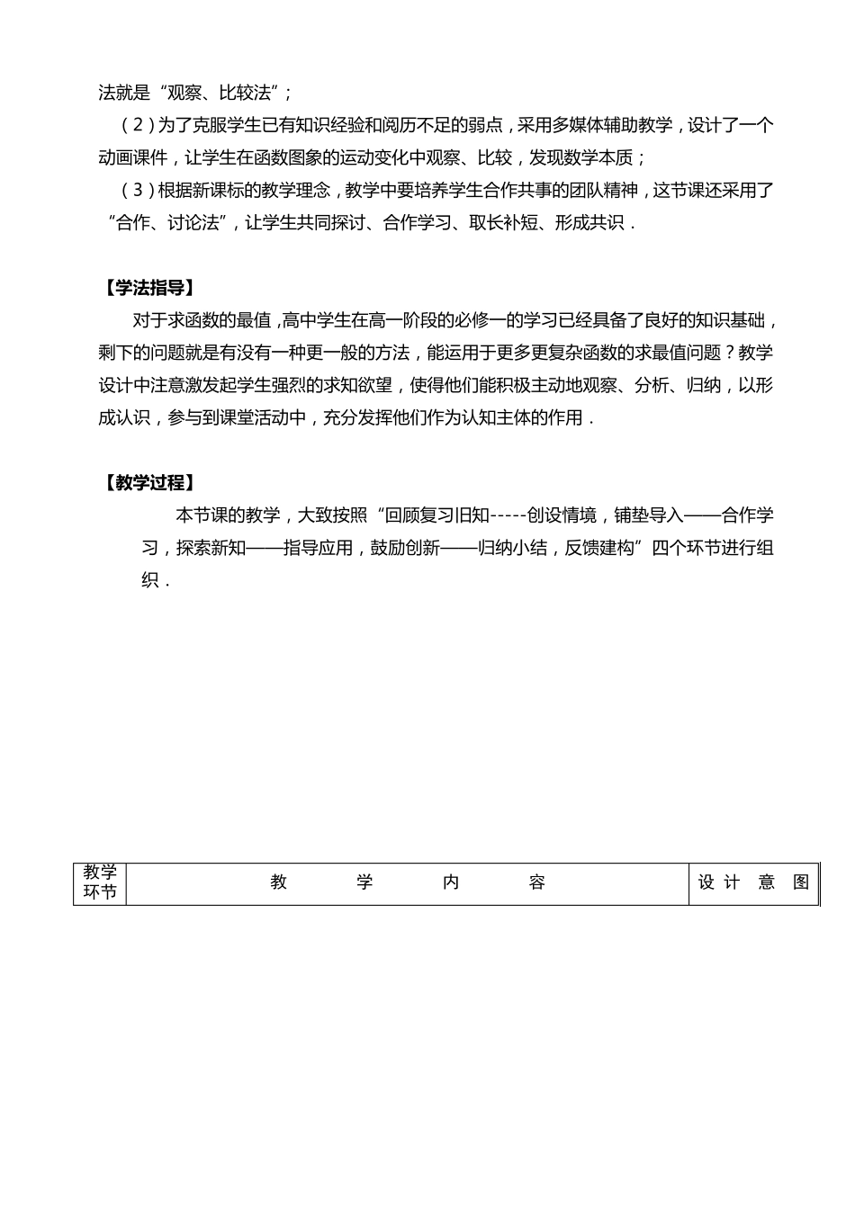 《函数的最大值和最小值与导数》教学设计_第3页