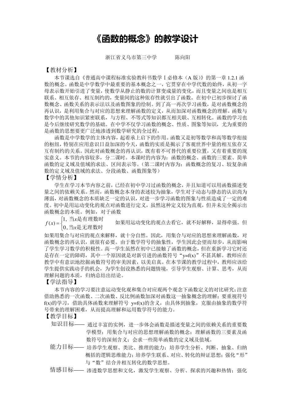 《函数的概念》的教学设计_第1页
