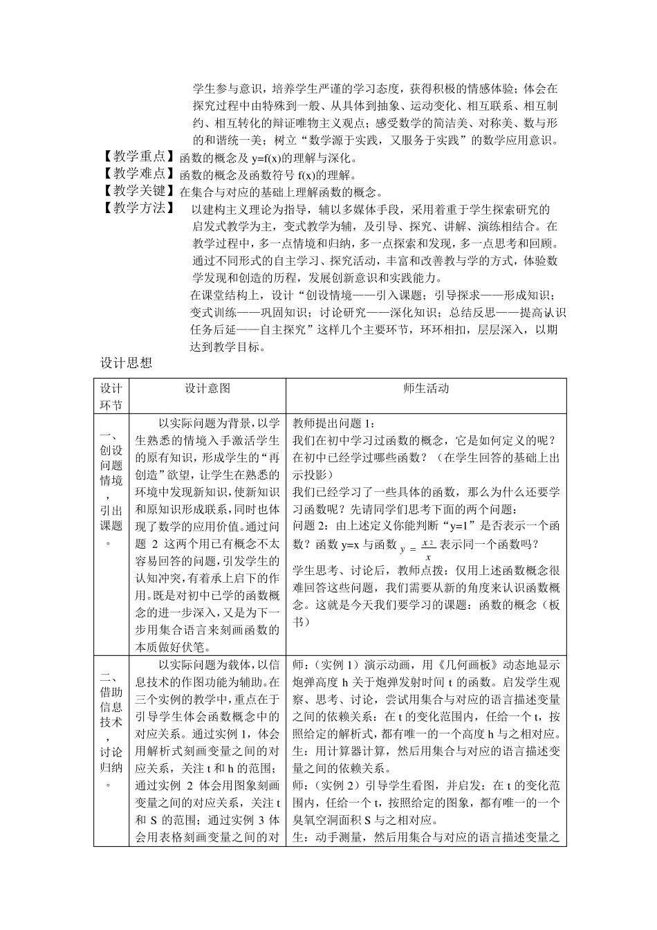 《函数的概念》的教学设计_第2页