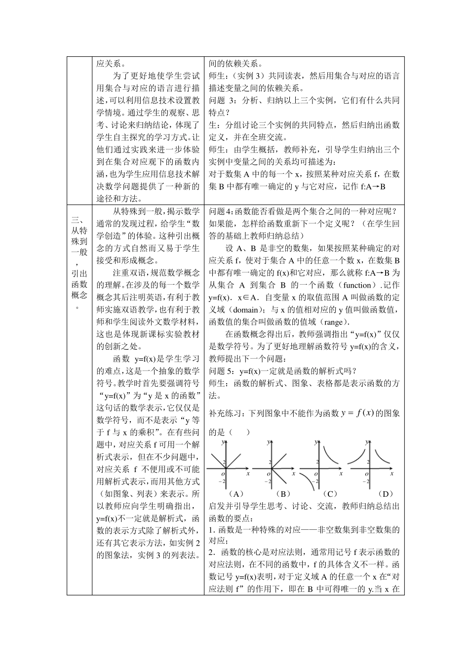 《函数的概念》的教学设计_第3页