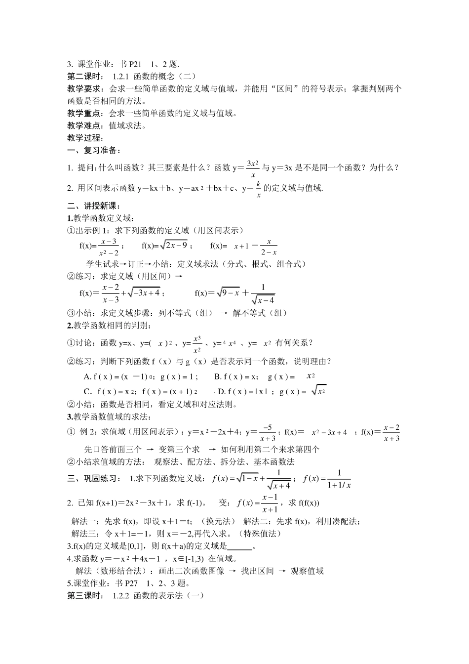 《函数的概念及其表示》教案完美版_第2页