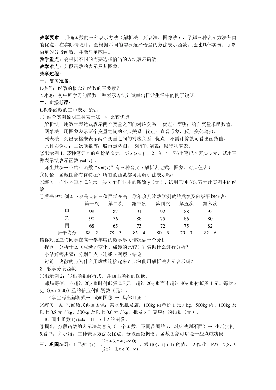 《函数的概念及其表示》教案完美版_第3页