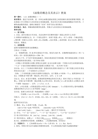 《函数的概念及其表示》教案完美版
