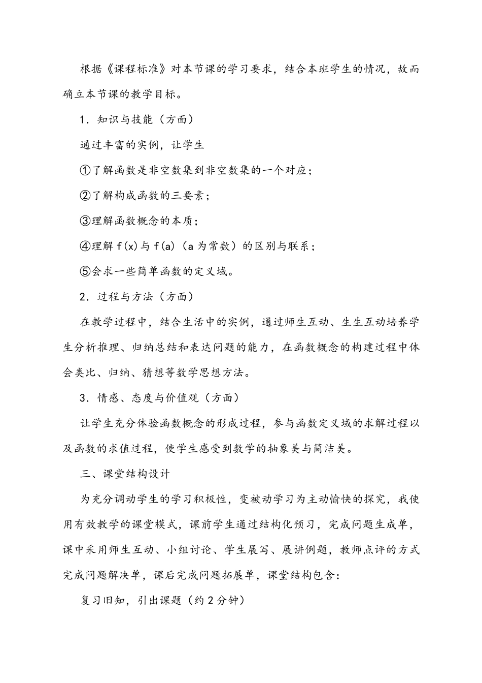 《函数的概念》说课稿_第2页