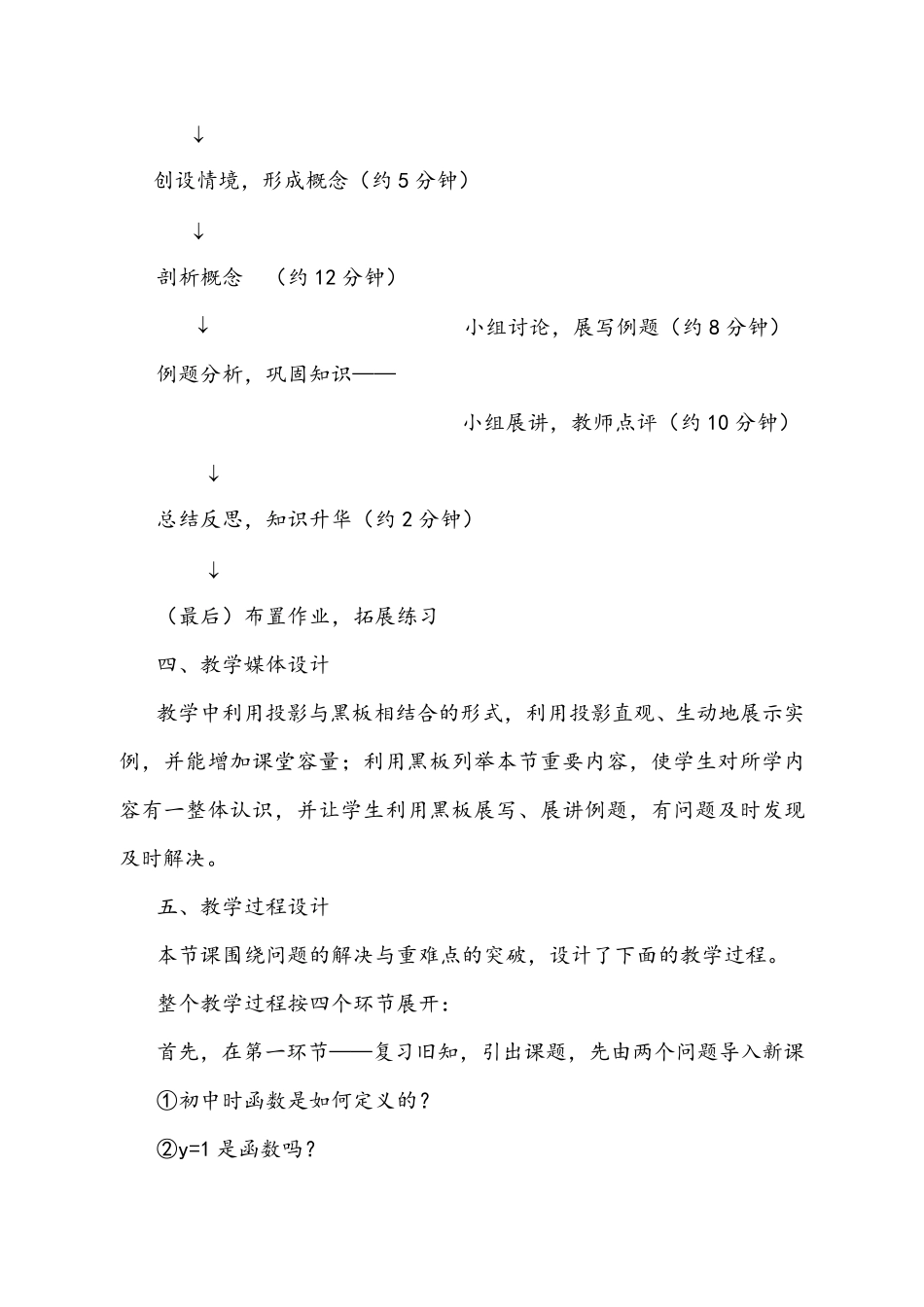 《函数的概念》说课稿_第3页