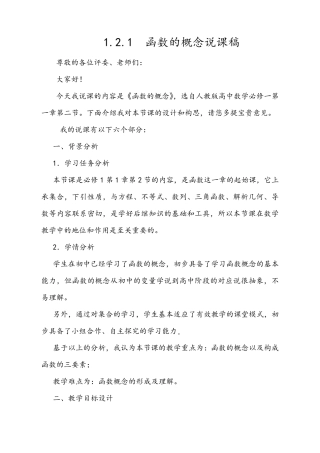 《函数的概念》说课稿