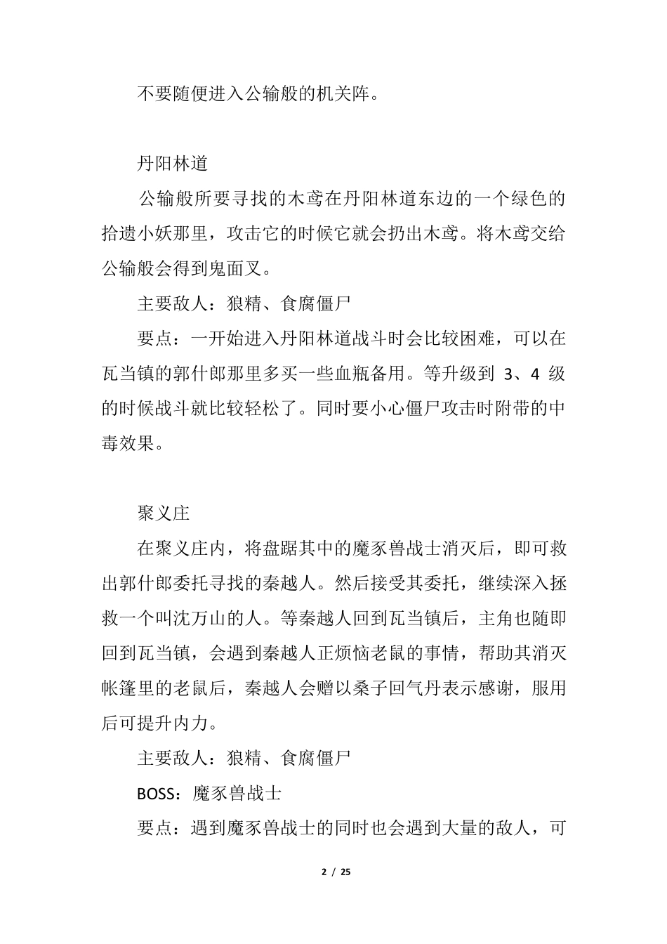 《刀剑封魔录》全攻略_第2页