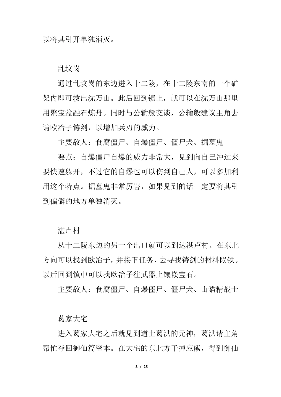 《刀剑封魔录》全攻略_第3页