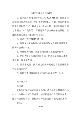 《刀剑封魔录》全攻略