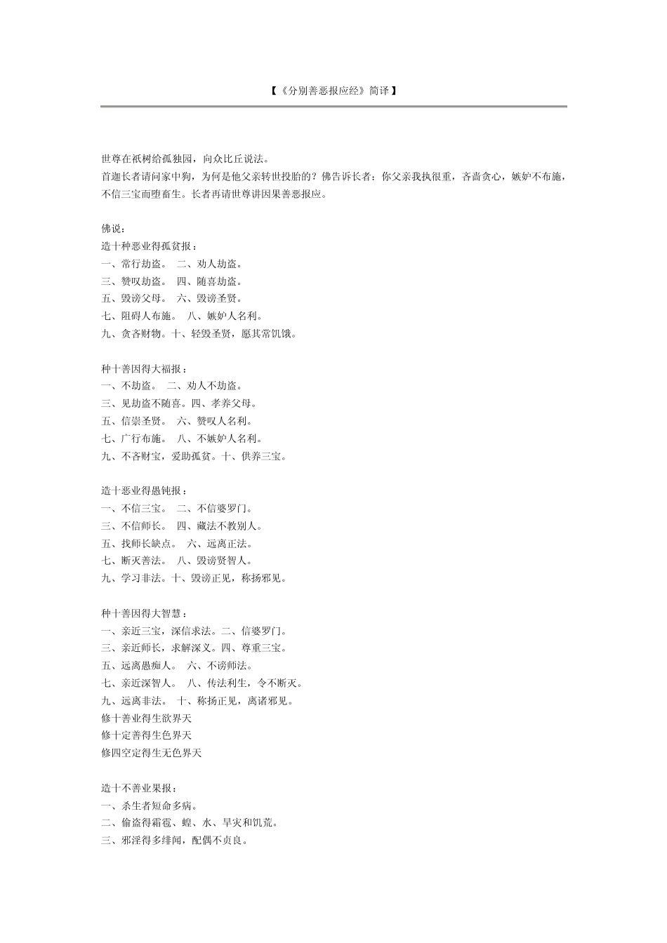 《分别善恶报应经》简译_第1页