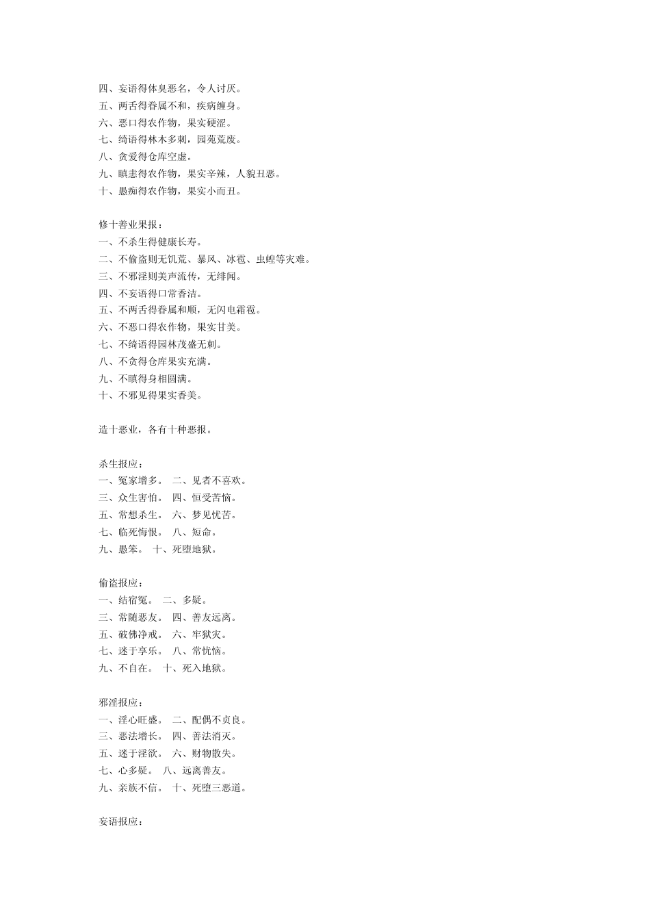 《分别善恶报应经》简译_第2页