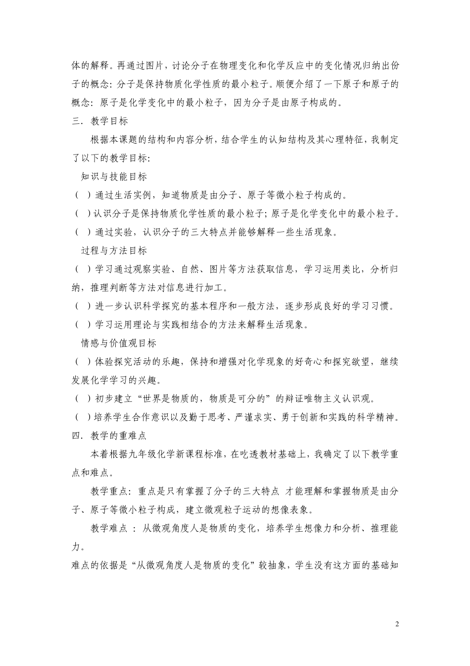《分子与原子》说课稿_第2页