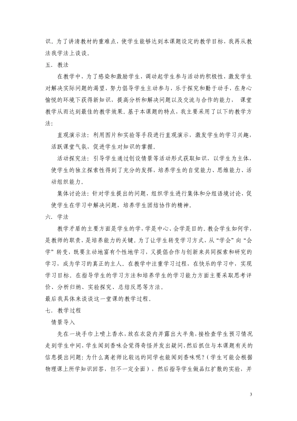 《分子与原子》说课稿_第3页