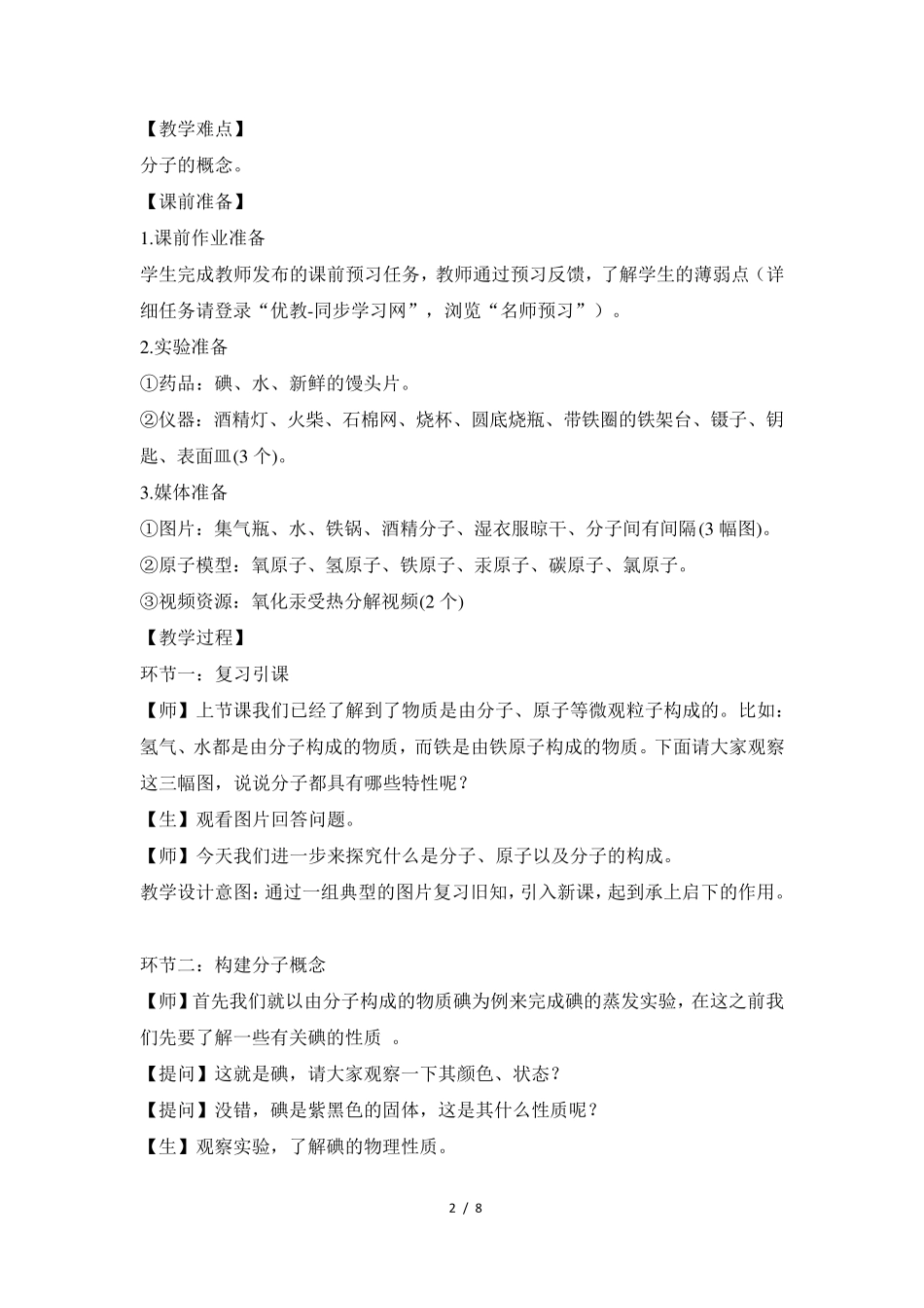 《分子和原子》第二课时名师教案_第2页