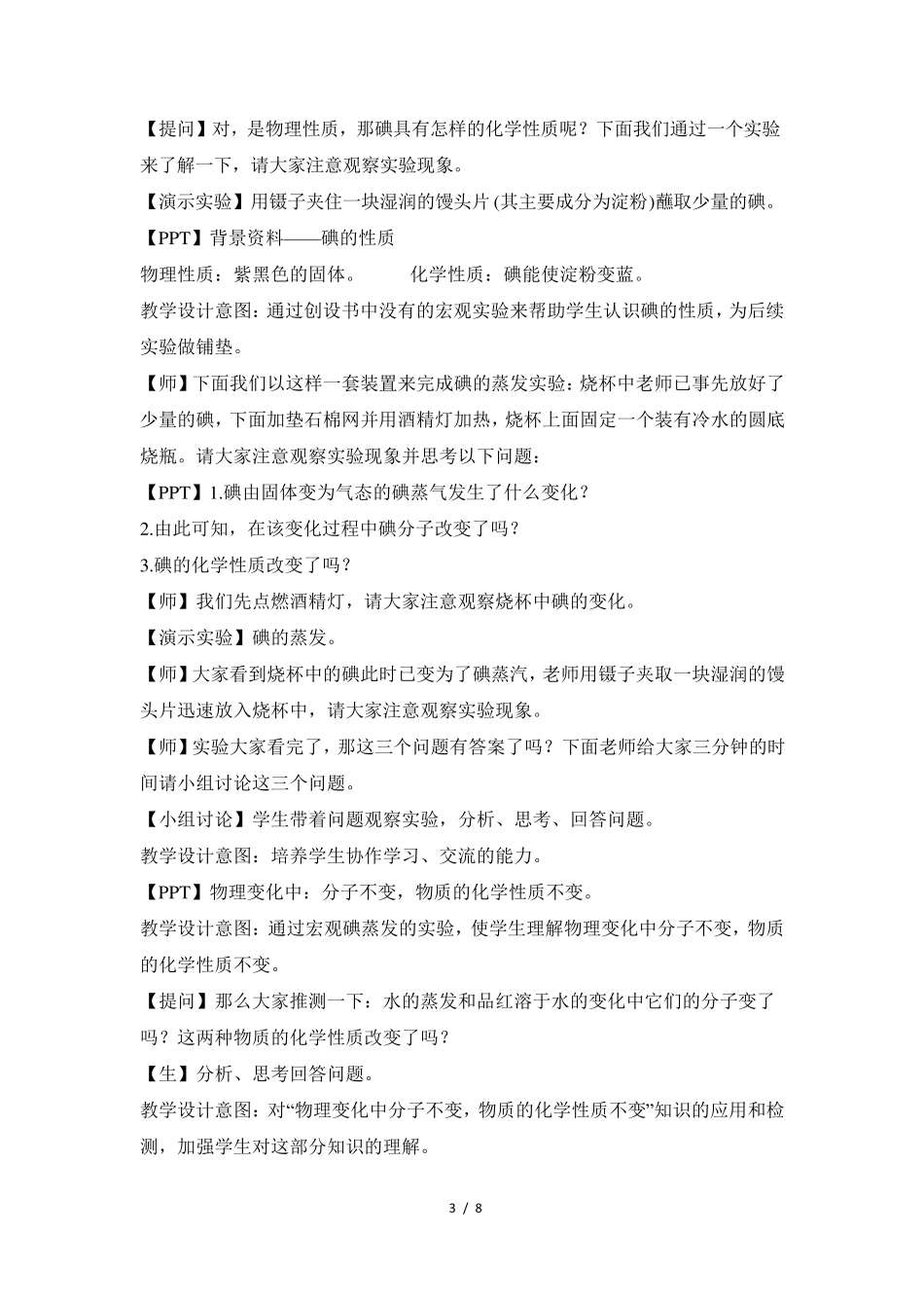 《分子和原子》第二课时名师教案_第3页